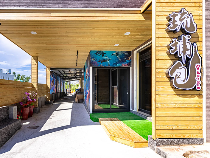 小琉球民宿 琉埔包棟館